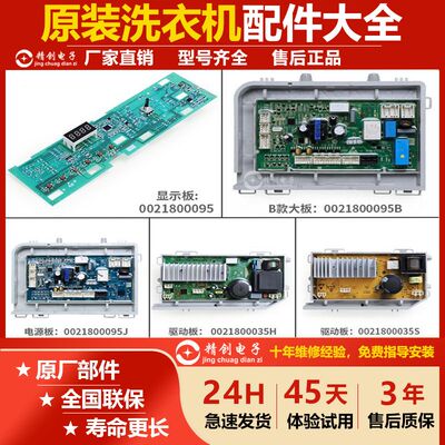 滚筒洗衣机电脑板驱动主板
