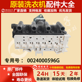 适用海尔洗衣机XQG100 HBD1266 HBD1426L进水电磁阀0024000596G