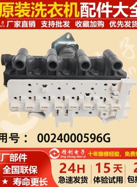 0024000596G适用海尔洗衣机EG100HPRO86S进水阀电磁阀配件四头