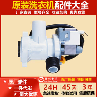 适用小天鹅美 35马达B30 6A排水阀 滚筒洗衣机排水泵电机PX