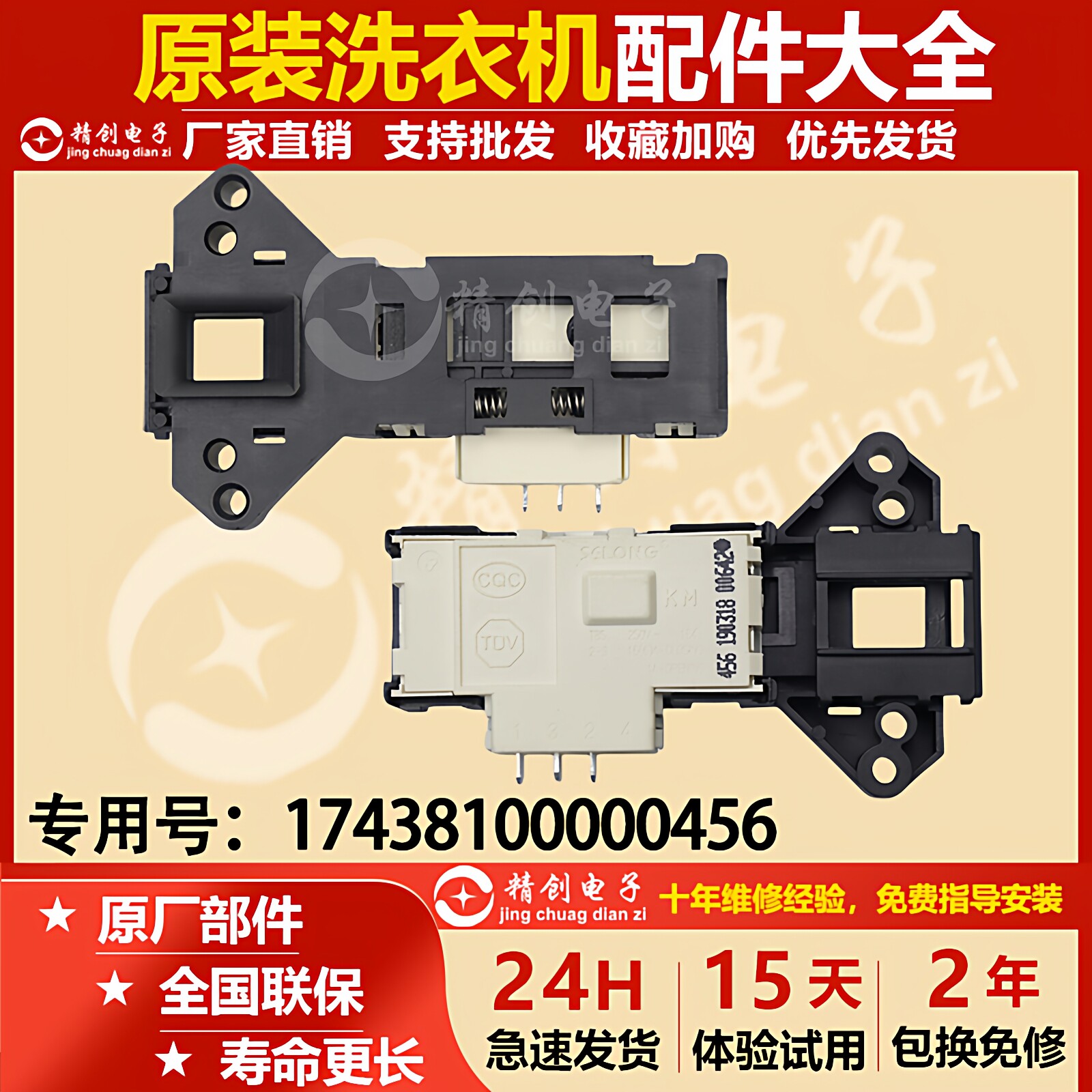 适用格兰仕滚筒洗衣机XQG60-A708C A7308 A512V A7608门锁门开关