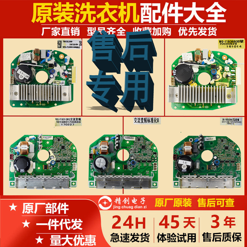 变频电机驱动板滚筒洗衣机三洋