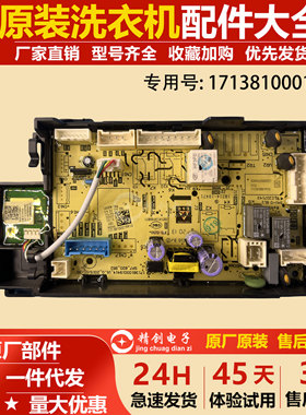 适用小天鹅滚筒洗衣机TG100PM01T电脑板控制主板17138100019910