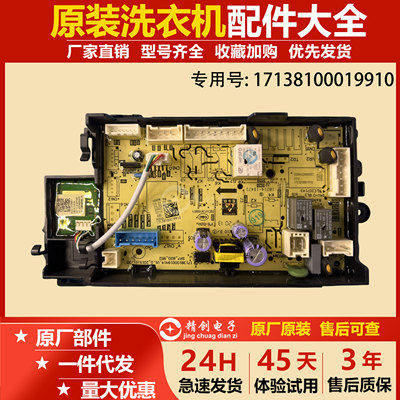 小天鹅滚筒洗衣机TG100PM01T主板