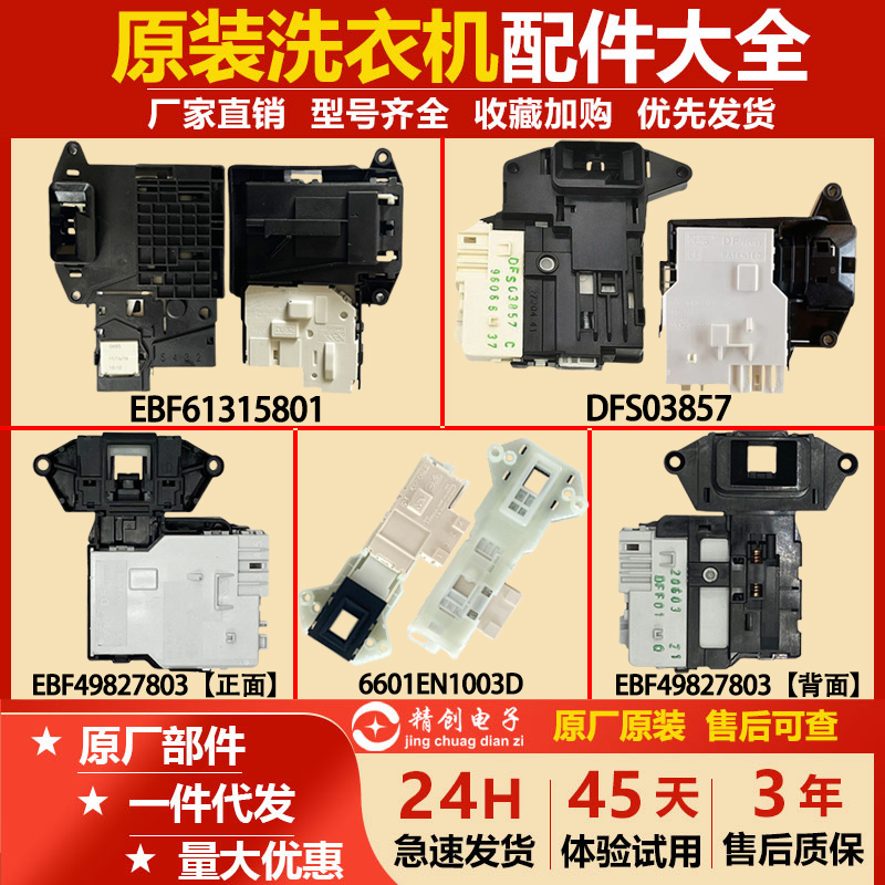 滚筒洗衣机电子锁门锁门开关