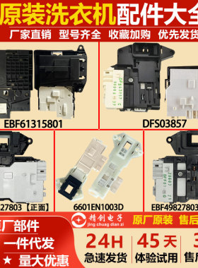 滚筒洗衣机电子锁门锁门开关