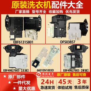 适用LG滚筒洗衣机电子锁微延时门锁门开关门扣门钩组件全新原厂