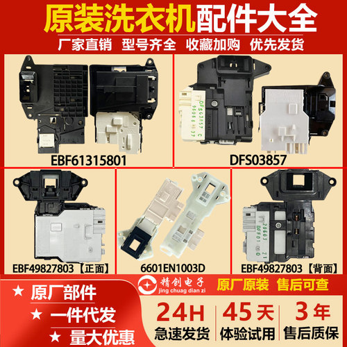 滚筒洗衣机电子锁门锁门开关