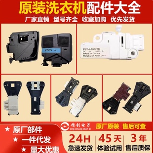 00025D小门全新开关 OX副门锁DC34 三星滚筒洗衣机WW90K7415OW