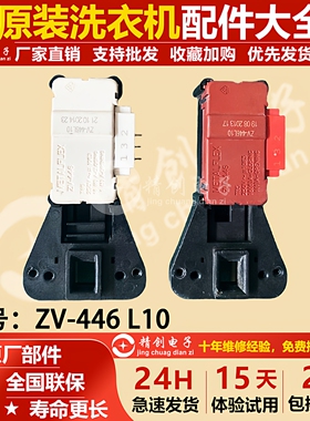 适用倍科康佳全自动滚筒洗衣机PTC门锁T2805310400门开关ZV-446