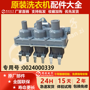 适用海尔滚筒洗衣机进水阀0024000339电磁阀FCE180A1三体阀FCT