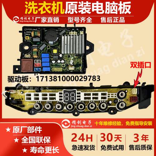 适用美的洗衣机电脑板MBS100T2WADY MBS100PT2WADT电路主板驱动板