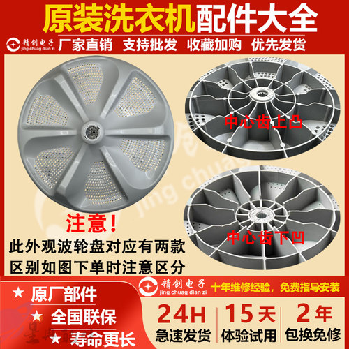 美的洗衣机波轮转盘3974159156