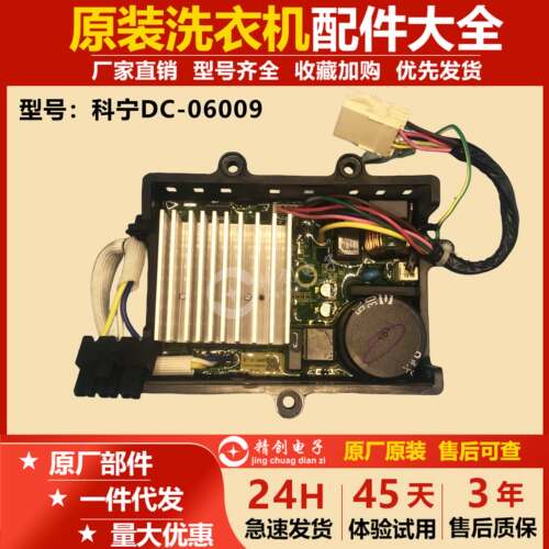 小天鹅滚筒洗衣机变频板DC-06009