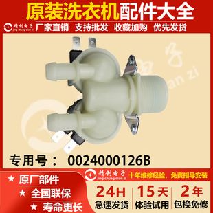 适用0024000126B海尔洗衣机G90818BG进水阀G8071812S电磁阀配件