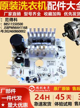 美的滚筒洗衣机变频板88S11550500驱动板变频器J58PWMAH1168电机