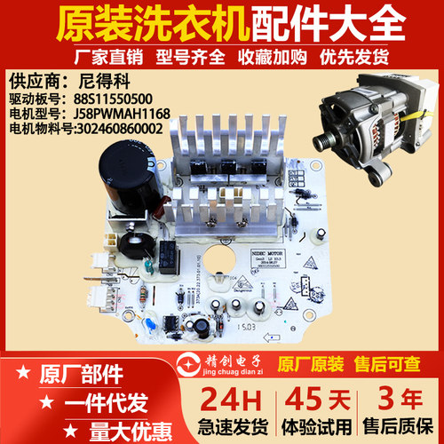 美的滚筒洗衣机变频板