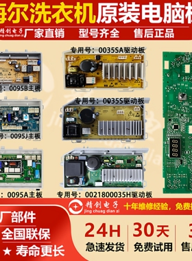 适用0021800159海尔洗衣机电源板0021800095A/B/G/J/H 0021800151