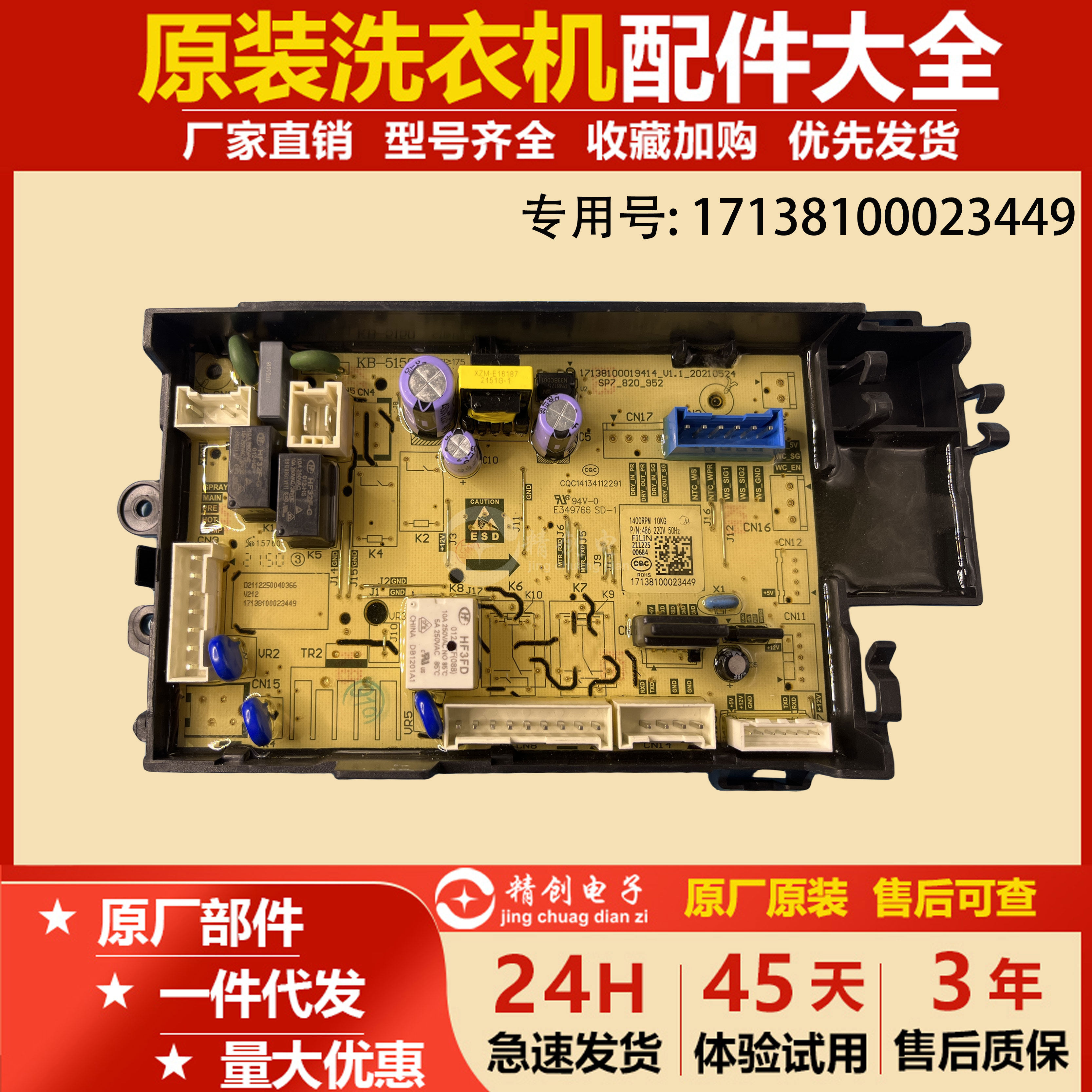 适用美的洗衣机MG100-1403DY电脑板控制主板17138100023449,电子元器件市场,PCB电路板/印刷线路板,淘宝优惠券,粉丝福利购,淘宝优惠卷