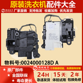 0024000128A 微延时0024000128D 适用海尔滚筒洗衣机门锁 门开关