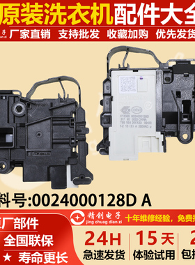 全新 海尔滚筒洗衣机门锁0024000128D/E微延时开关电子门锁ZV-447