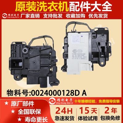 三洋滚筒洗衣机门锁多型号适用