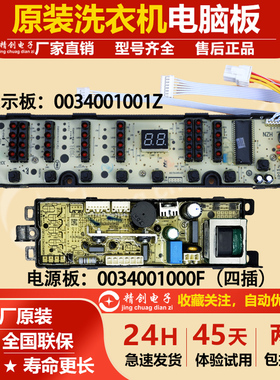 海尔洗衣机电脑板XQB70-S918 LM小神童XQB60-Z9188 FM主板07288一