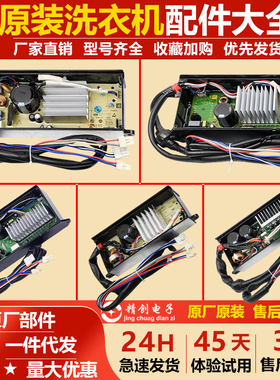 海尔洗衣机电脑板0031800098C/G/D电机变频板00330507070J驱动板