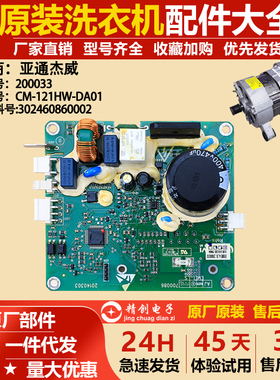 适用美的小天鹅洗衣机CM-121HW-DA01变频电机驱动板302430700087
