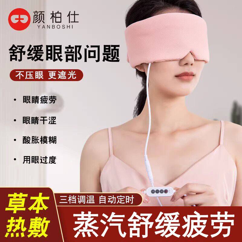 蒸汽艾绒眼罩发热加热舒缓疲劳干涩睡眠遮光充电式热敷眼罩男女士