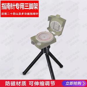 二十四罗盘迷你三脚架桌面伸缩架