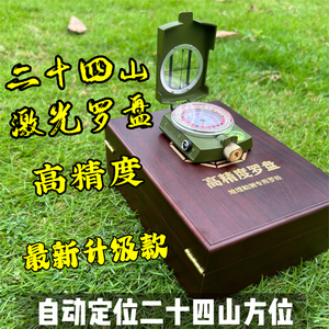 正品寻龙激光罗盘带支架方便携带二十四山红外线高精度风水师专用