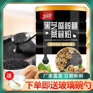 【3桶带杯勺】隆嘉盛黑芝麻核桃桑葚粉食用芝麻糊懒人500克/罐