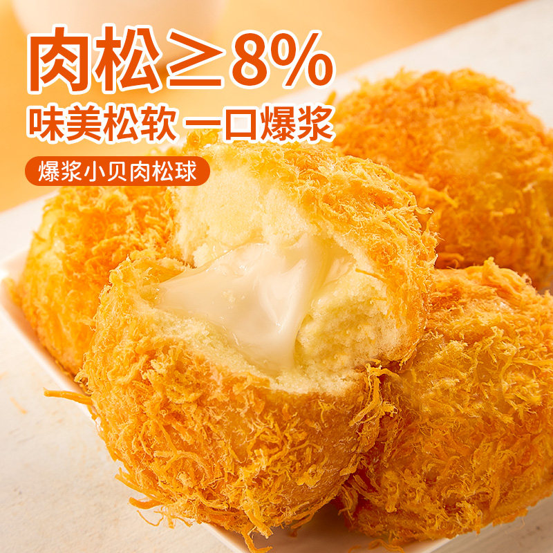 口口有料爆浆小贝肉松球网红蛋糕早餐点面包零食小吃休闲食品推荐