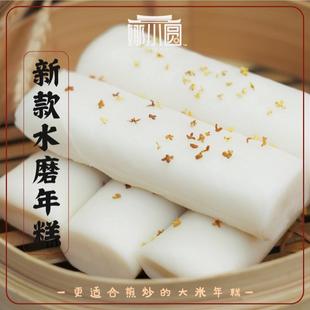 适合精致小家庭煎炒 宁波水磨年糕单条装 娜小圆 不含糯米 新款