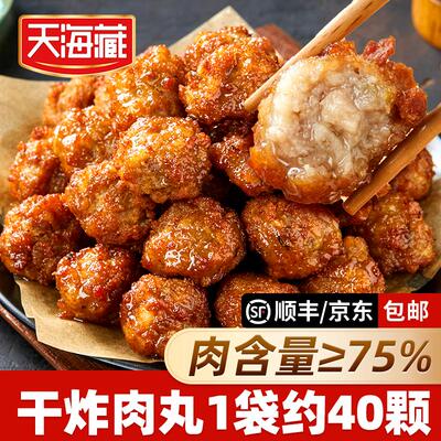 【40/80颗】天海藏干炸肉丸（肉含量≥75%）400g/袋 加热即食