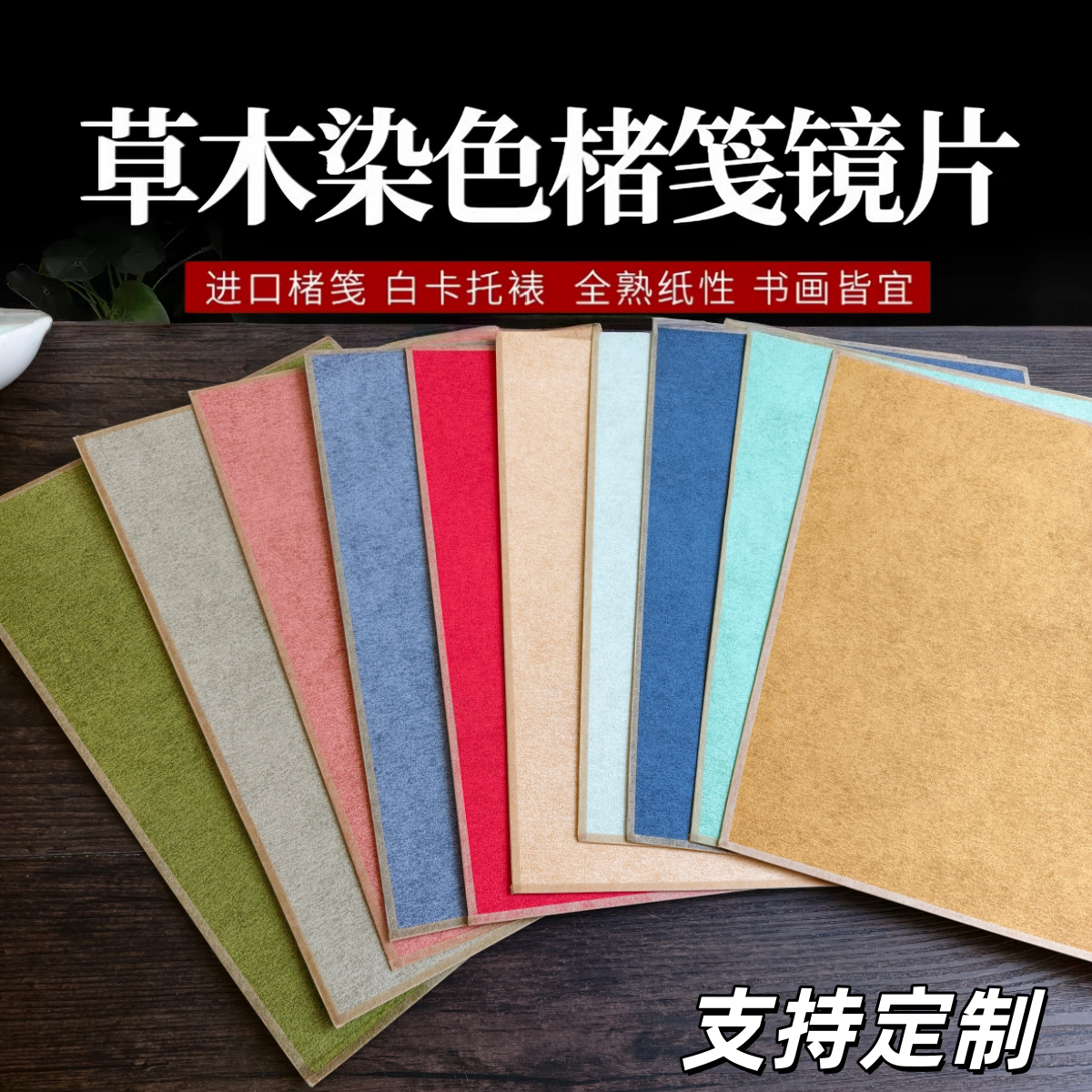 A4楮笺纸仿古熟宣画片