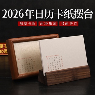 2026年新款马年宣纸日历摆台空白手写月历年历DIY麻纸6寸8寸日历卡纸台历国画写意画创作小楷书法作品摆件