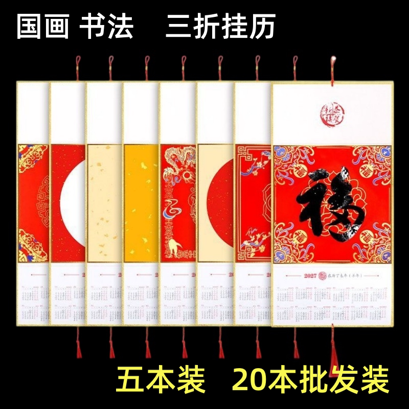 2027年折叠日历挂屏挂卡图片