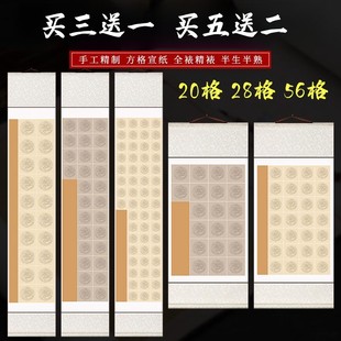 徽雨轩四尺对开宣纸挂轴20格28格40格56格蜡染半生熟方格子三开龙纹卷轴古风七言诗词绝句书法创作长卷轴挂画