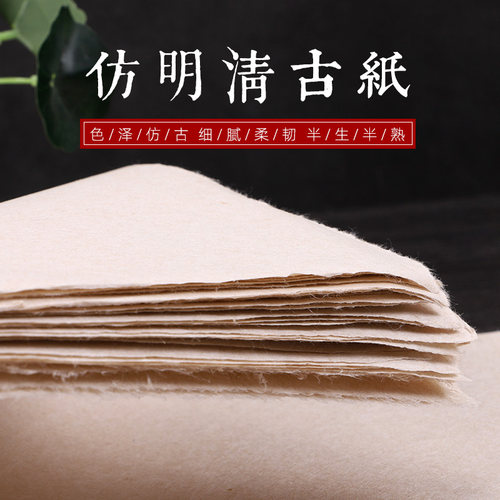 楮皮纸半生半熟宣纸拟古仿古云龙