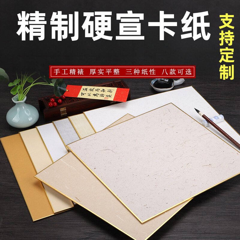 徽雨轩 加厚包金边卡纸宣卡半生半熟云龙皮纸复古绢纹国画写生画片书法作品纸国画纸没骨工笔画熟宣硬卡纸