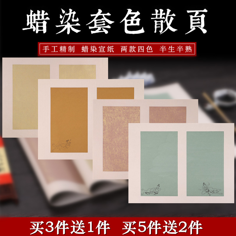 徽雨轩半生半熟飞天小作品蜡染笺