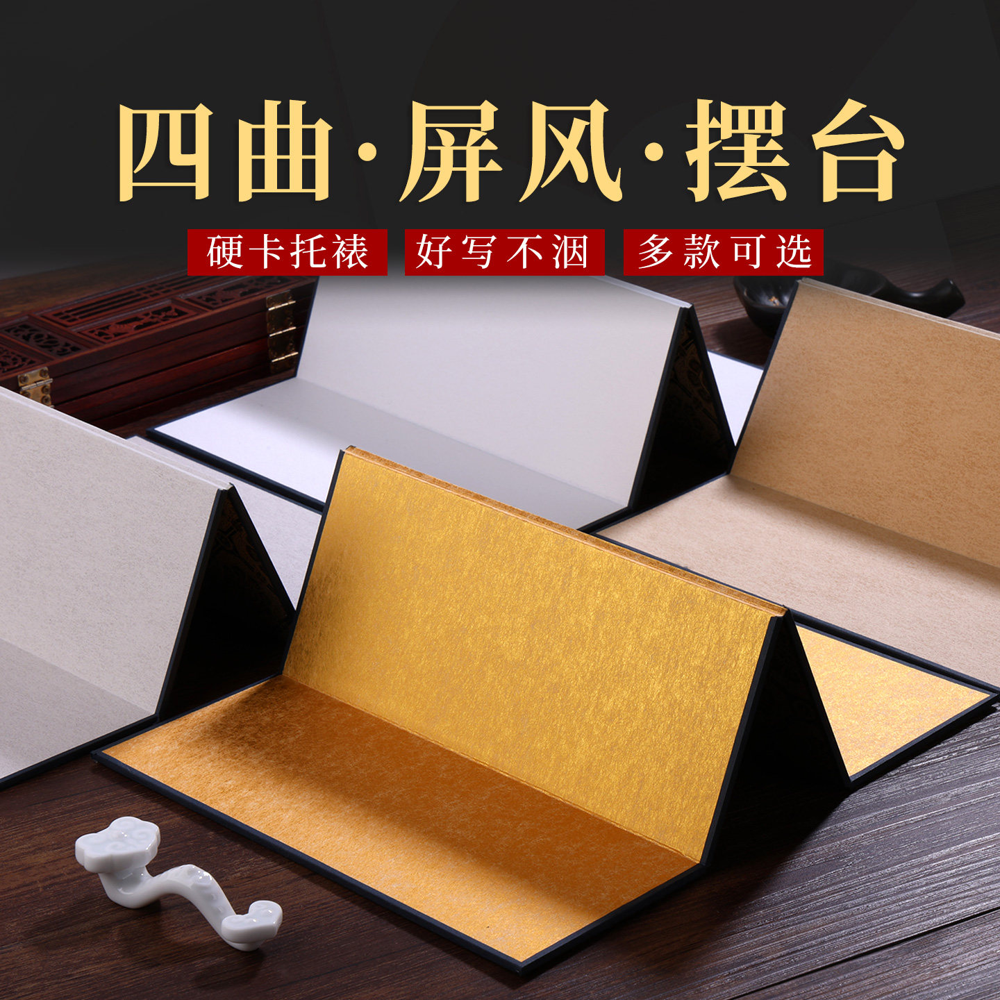 中式绫锦四曲屏风工笔绘画摆台
