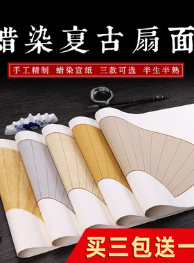 四尺四开手工半生半熟仿古绢纹麻布纹复古扇面雅灰色蜡染笺做旧宣纸行楷草篆毛笔书法参赛小作品纸空白扇形纸
