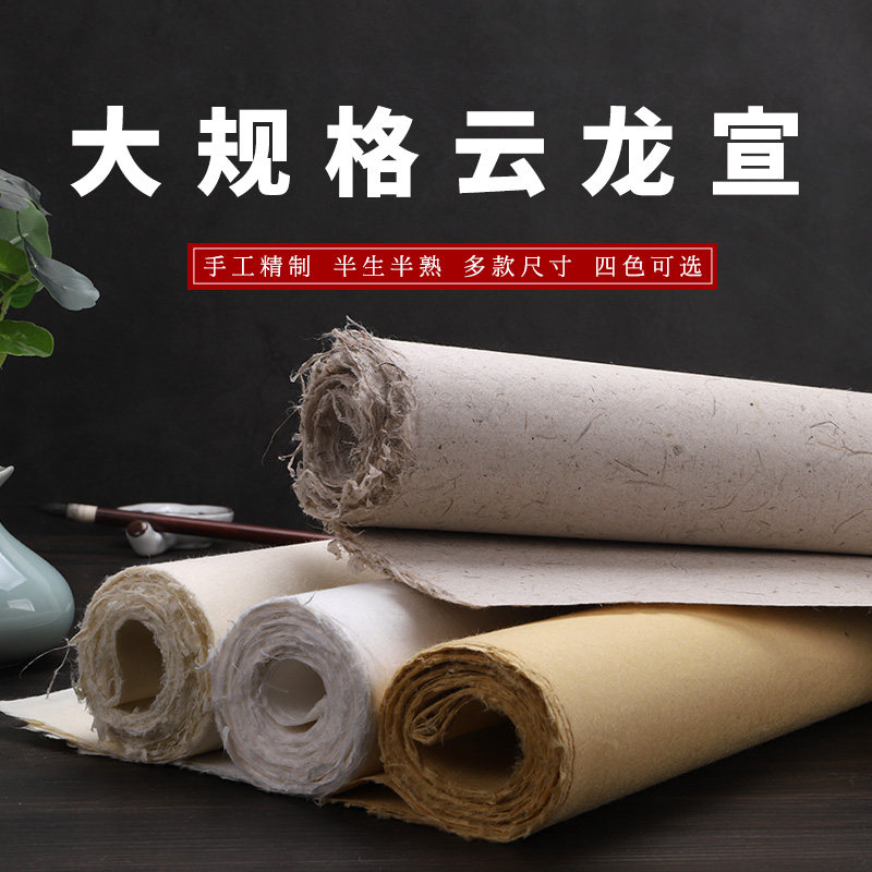 大规格古法八尺丈二云龙皮纸图片