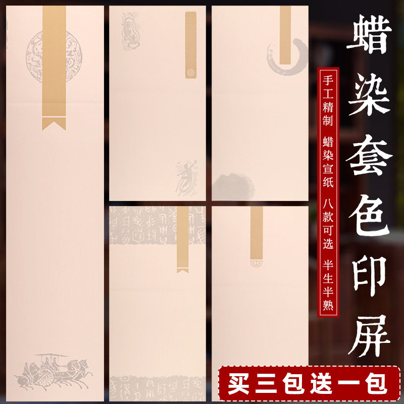 徽雨轩手工四尺四开对开古风条屏仿古空白纸半生半熟蜡染笺复古纸瓦当毛笔书法国展参赛篆刻印屏创作纸