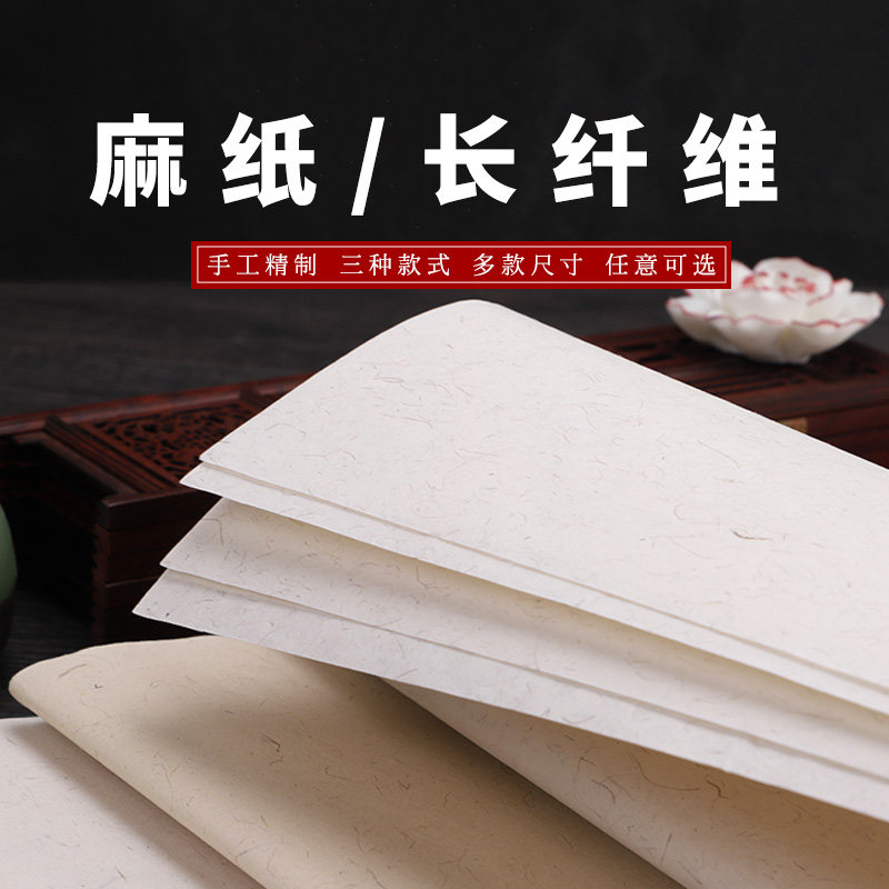 四尺六尺长纤维生宣书法国画包邮图片