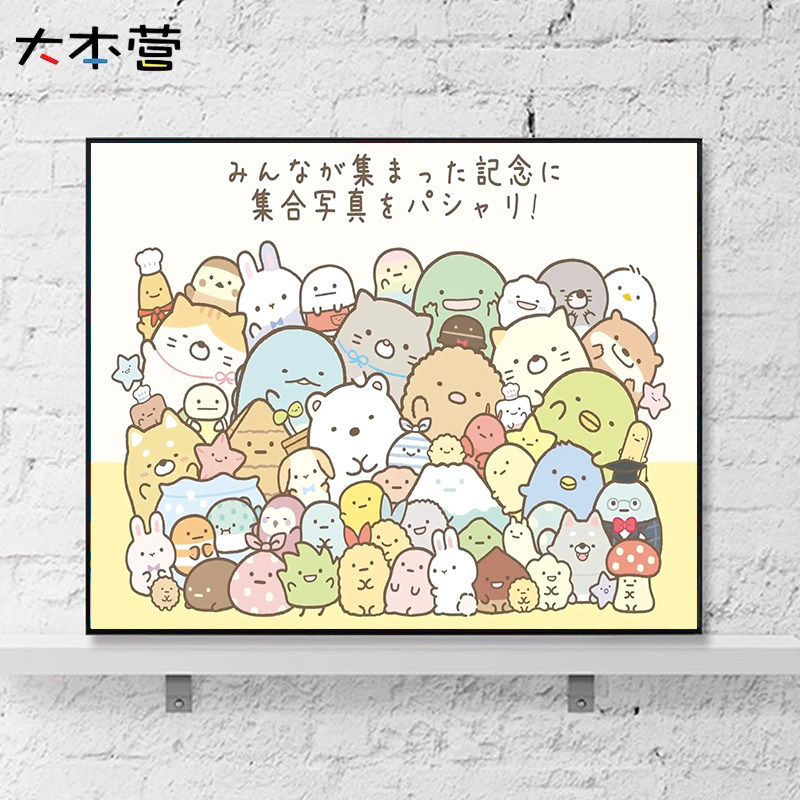大本营diy数字油画角落生物