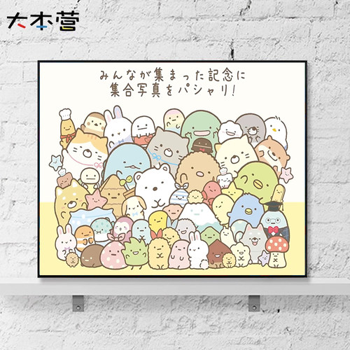 大本营diy数字油画角落生物